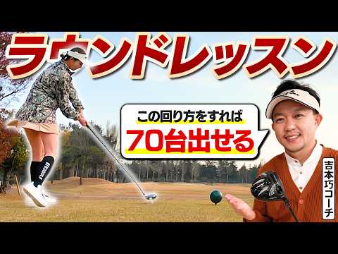 [This is what goes into the 70s] Aim for a break 80 by aiming for bogeys [Takumi Yoshimoto's Logi...