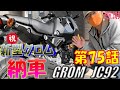 【徒然日記75】新型グロム納車! HONDA GROM JC92 ♪【モトブログ】