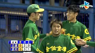 20140424 甲組春季聯賽 合作金庫VS富邦公牛 四下 合庫一壘手蘇偉銓Nice Play