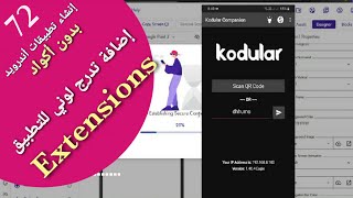 72- إضافة تدرج لوني للتطبيق | Download gradiant  extensions to kodular screenshot 5