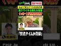 ② 方言を出す後輩にくっきー！激ギレ！！ #ザコシ #くっきー #シュシュごく
