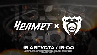 "Челмет" Челябинск vs "Молот" Пермь | Контрольный матч | 15.08.2023