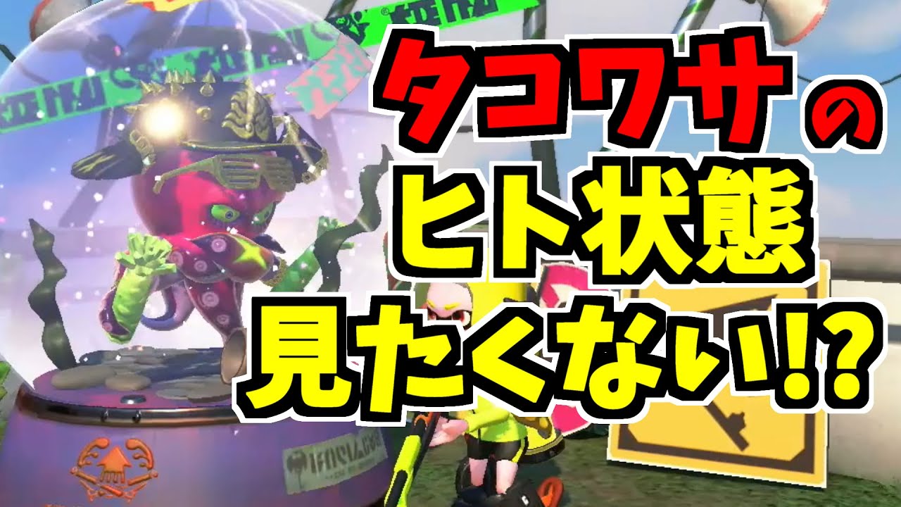 Splatoon 2] Did you know that General Takowasa's human form is