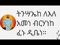 Eritrean orthodox tewa.o            