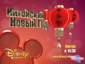 Disney Channel Russia Cont 08 02 13 