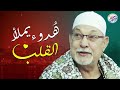 أرح سمعك وقلبك صوت يدخل القلب بلا استئذان سورة طه الشيخ السيد سعيد