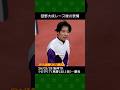 団野大成騎手が吉田直弘厩舎の単勝130倍ラピダリアで180万馬券演出~2026年3月28日阪神7レース #団野大成 #競馬 #shorts