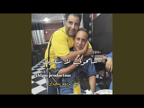 سامحوني إيلا سكرت وفالطيت Live