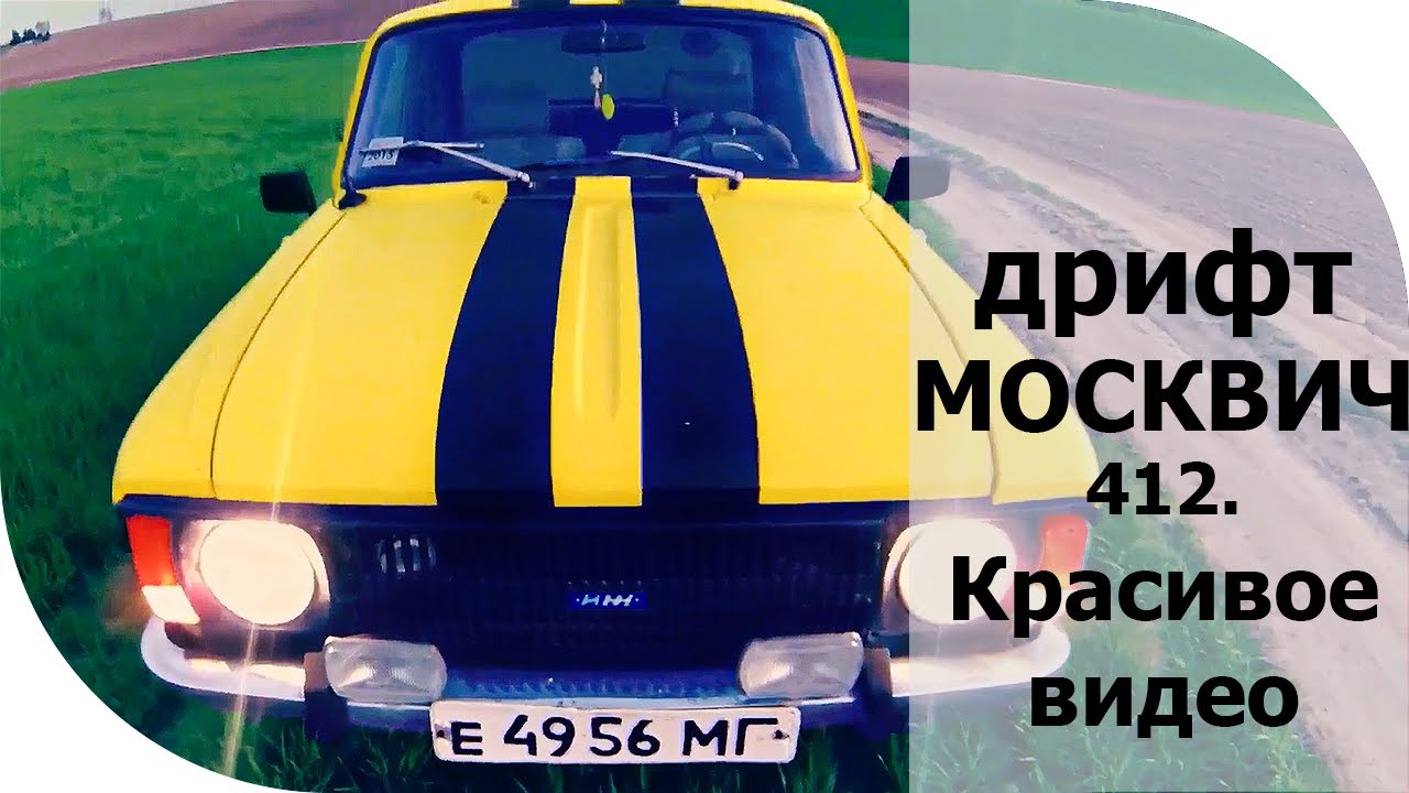 Мультик про москвич