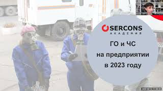 Новые правила ГО и ЧС с 1 сентября 2023 года: основные изменения