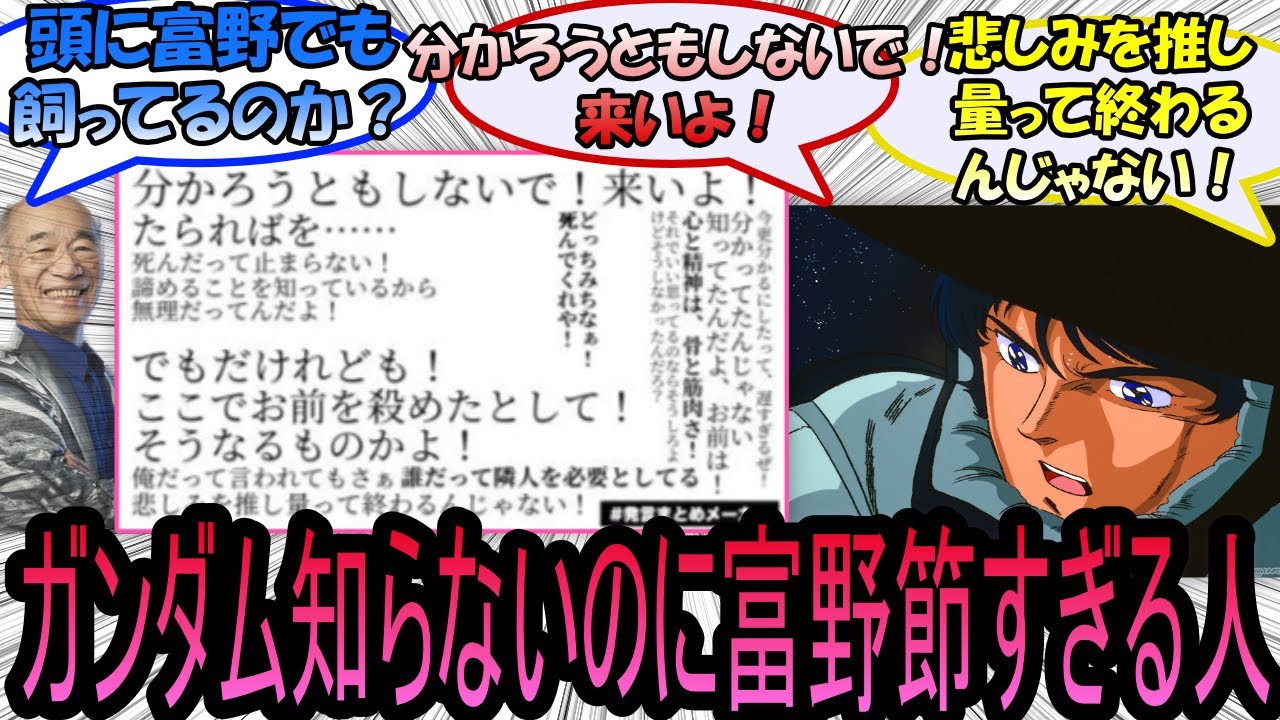 ガンダム知らないのに発言が富野節すぎる人が面白すぎる【ガンダムの反応集】【機動戦士ガンダム】【反応集】