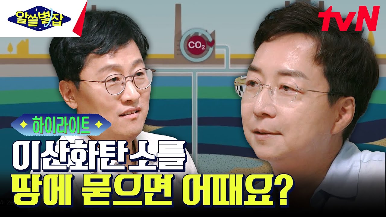 기후환경｜'공유지의 비극' 인간이 해결하지 못할 지구 문제, 지구온난화 #highlight #알쓸별잡 EP.6