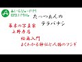 たっつぁんのテラバナシ2025年6月20日【幕末の写真家・上野彦馬】