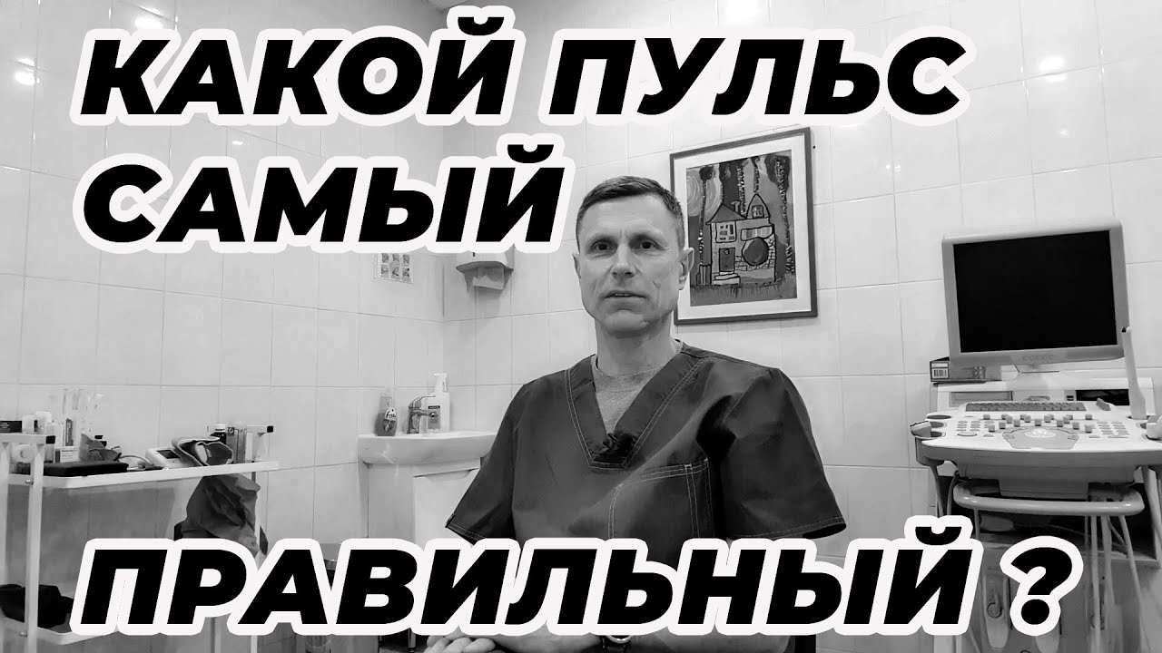 для чего нужен правильный пульс