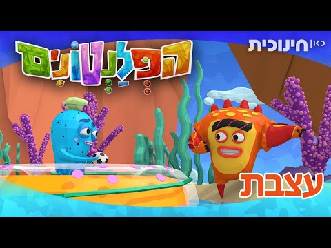 וִידֵאוֹ: תרופה נגד הנשייה