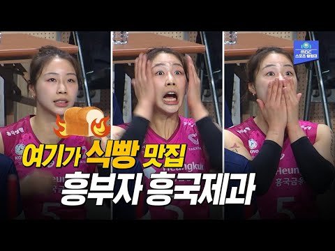 그녀가 놀란 이유는? 전승으로 선두를 달리고 있는 &amp;#39;식빵 맛집&amp;#39; 흥국제과! 이적생도 일급 제빵사로 만드는 묘한 매력의 제과점!