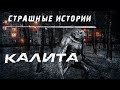 Страшные истории на ночь. | Калита| Страшилки на ночь