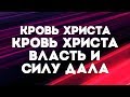 Supernatural Worship - Кровь Христа | караоке текст | Lyrics