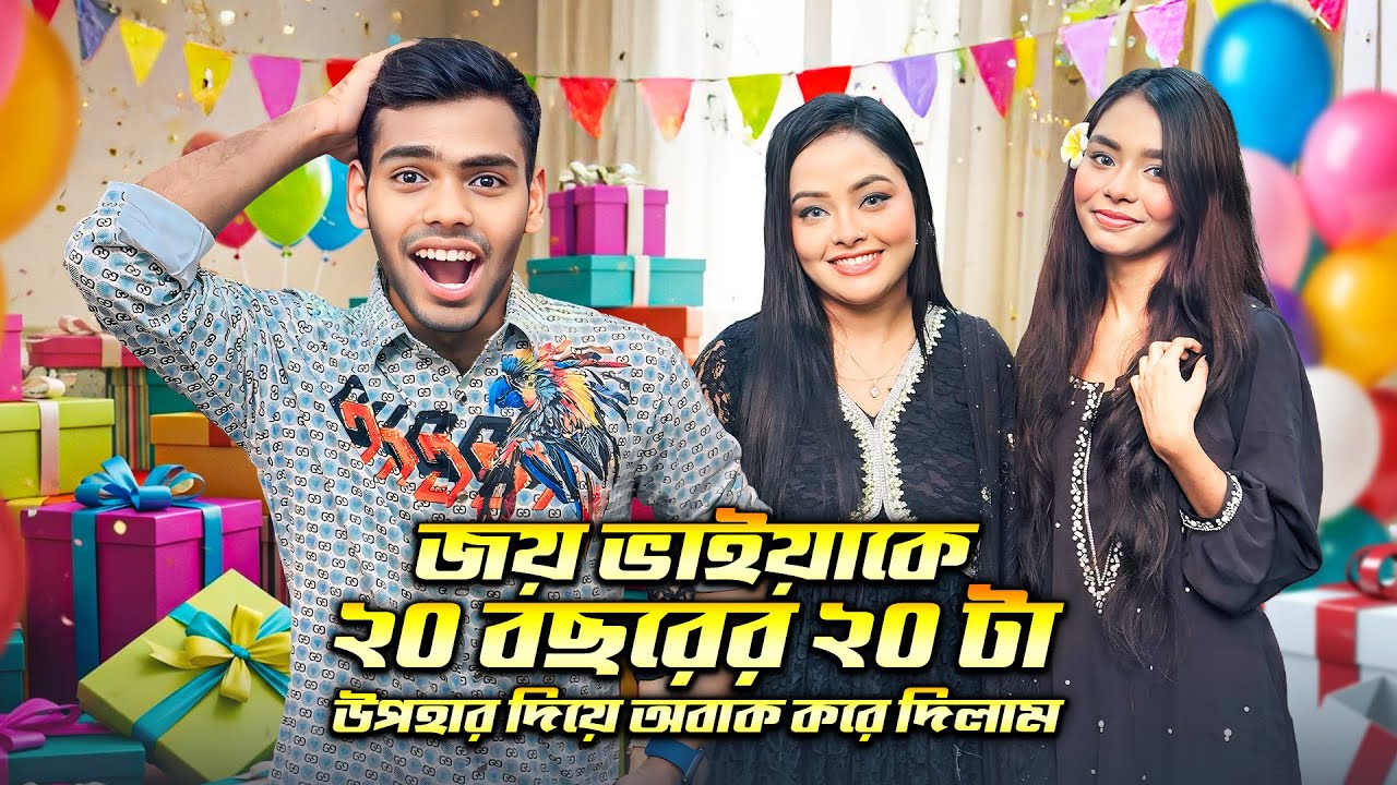 জয় ভাইয়ার গিফ্ট দেখে রাকিব মামা অবাক হয়ে গেলো | TashaHossain | RakibHossain | JahidHasanJoy | 