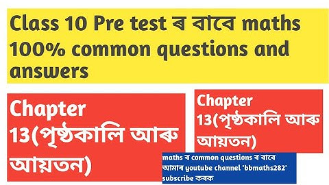 class 10 prefinal maths common questions||hslc maths common MCQ questions 2024