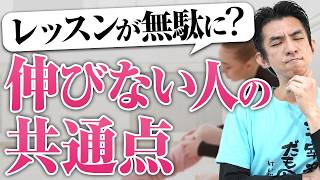 【バレエ解説】実は“この考え”の人、バレエ上達しません