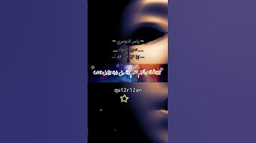 ~ ياسر الدوسري ~__ سورة الانبياء __-- من اية ٨٣ الى اية ٨٦ --|qu12r12an|