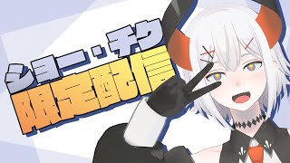【メン限配信】三嘆スカイダンス先行試聴！！【にじさんじ/レヴィ・エリファ】