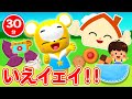 【30分連続】いえイェイ!!(NHK)&amp;子供人気曲メドレー★ゴーゴー! レスキュー、ふしぎなポケット、やきいもグーチーパー、おはなしゆびさん、おつかいありさん、ちょうちょ人気曲全18曲★キッズ・ダンス