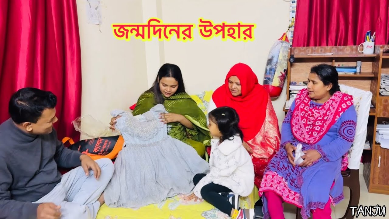 ছোট বোনের জন্মদিনে কি কি উপহার দিলাম ❤️Birthday gift 🎁 