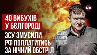 Такое случилось впервые. По врагу в Белгороде ударило оружие США, это вероятно | Денис Попович