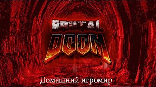 Спецвыпуск: Brutal Doom - project brutality (Doom II - Часть 3)