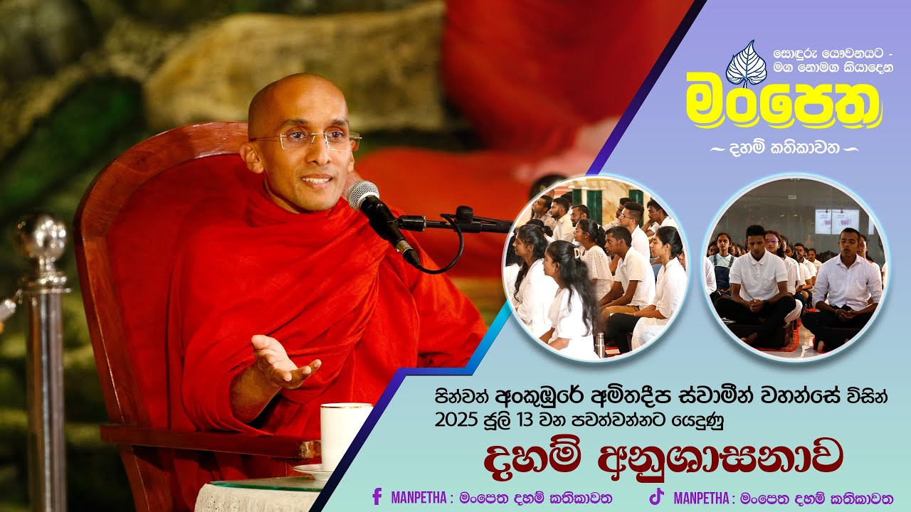 2025_07_25 Manpetha Youth Programme - Rev. Ankumbure Amithadeepa Thero