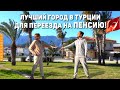 ХОТИМ ТУТ ЖИТЬ НА ПЕНСИИ! Лучший город в Турции для переезд на пенсию. Чамьюва Кемер. Турция 2022