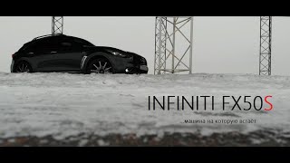 видео: Infiniti FX50S обзор после 4 лет использования картинка: Infiniti FX50S обзор после 4 лет использования