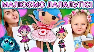 Як намалювати ляльку Лалалупсі. Уроки малювання для дітей.