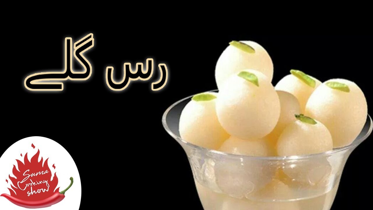 How to Make Rasgulla at Home-Pakistani Food Recipes-Urdu-Hindi-Suma ...