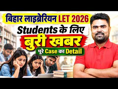 Bihar Librarian New Update | Bihar Librarian Domicile News | Bihar Librarian Vacancy 2026