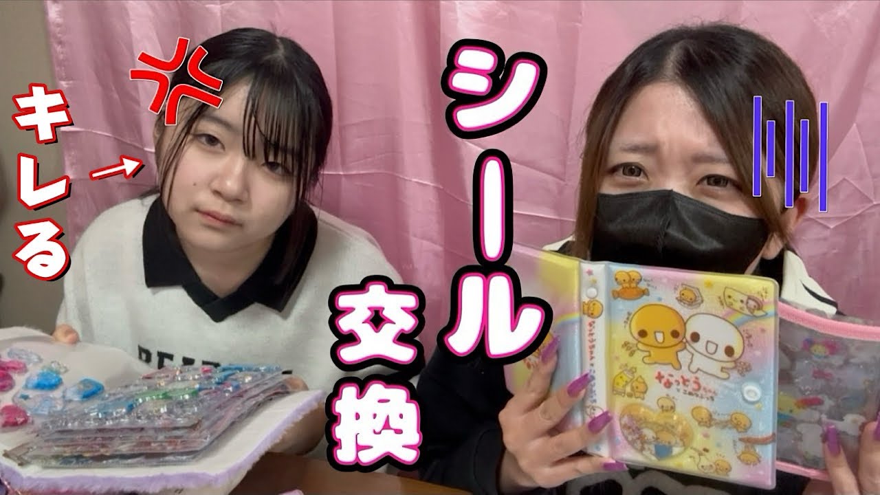 親子でシール交換したらかのんちゃんが怒りすぎてやばいことに•••