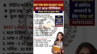 REET 2026 की परीक्षा इसी साल! 🔥 REET Level 1 &amp; 2 Syllabus &amp; New Update | शिक्षक भर्ती 2026