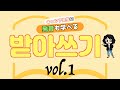 【받아쓰기(パダスギ)】韓国語の発音も学べる받아쓰기(パダスギ)会 第1回目