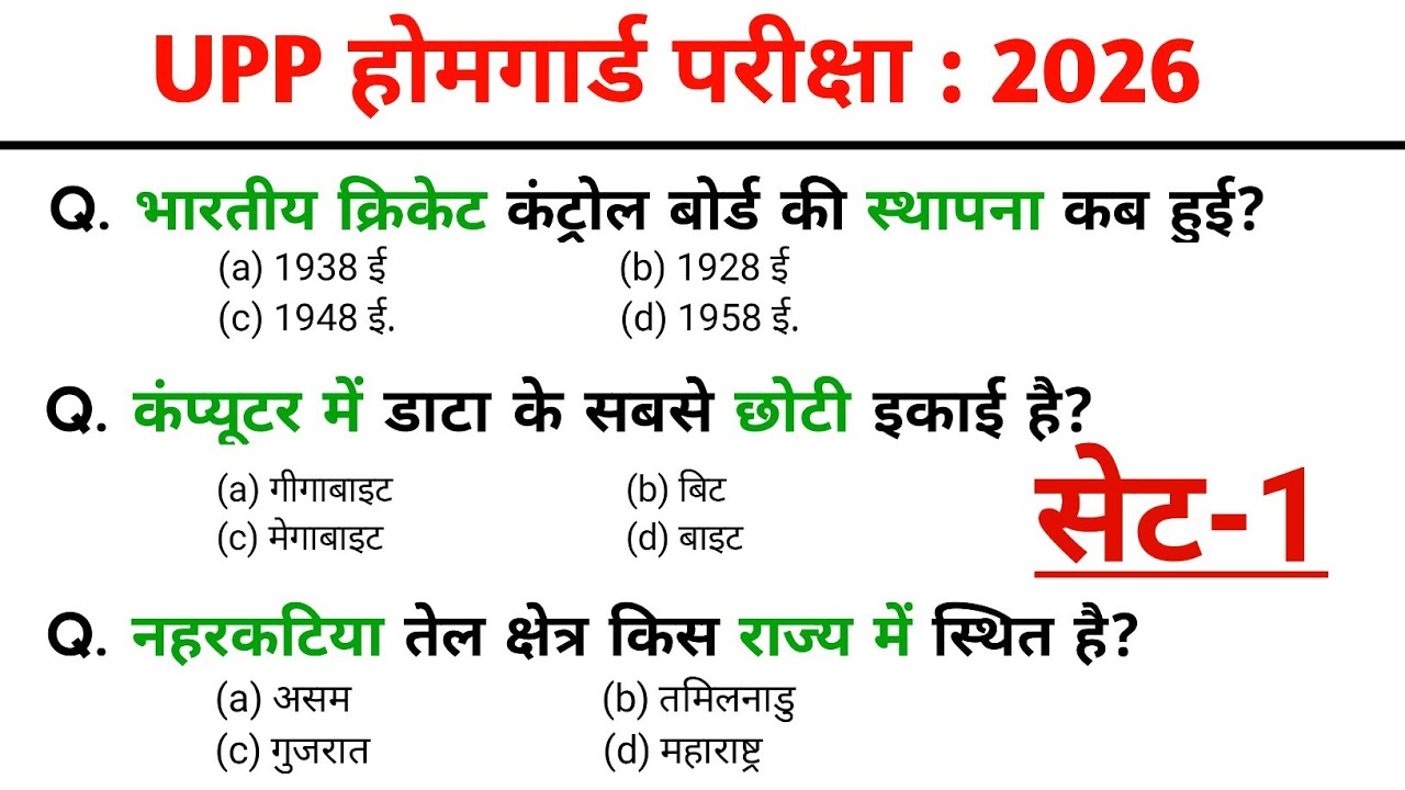 UP Home Guard 2026 | Practice Set - 1 | UPP Home Gaurd Exam 2026 | UP Home Gaurd