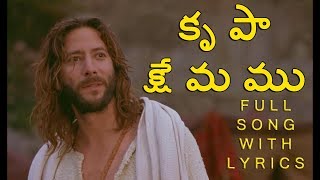 Video thumbnail of "Krupaa Kshemamu Telugu Christian Song || Hosanna Ministries || Jesus Videos Telugu"