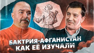 Бактрия-Афганистан, часть 1.Изучение древнего царства, вклад Г. Байера.