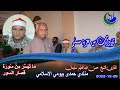 الشيخ حسن عبد العليم سليمان قصار السور عزاء الحاج حسن صالح عزبة الناموس القناطر 30 12 2022 
