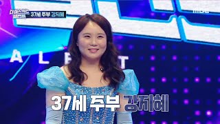 [더 마스크드 탤런트] &#39;12시 땡! 신데렐라&#39;의 정체는 37세 주부 강지혜!, MBC 210…