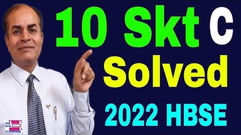 skt 10th solved question Paper set C haryana board March 2022 exams by vijay kumar