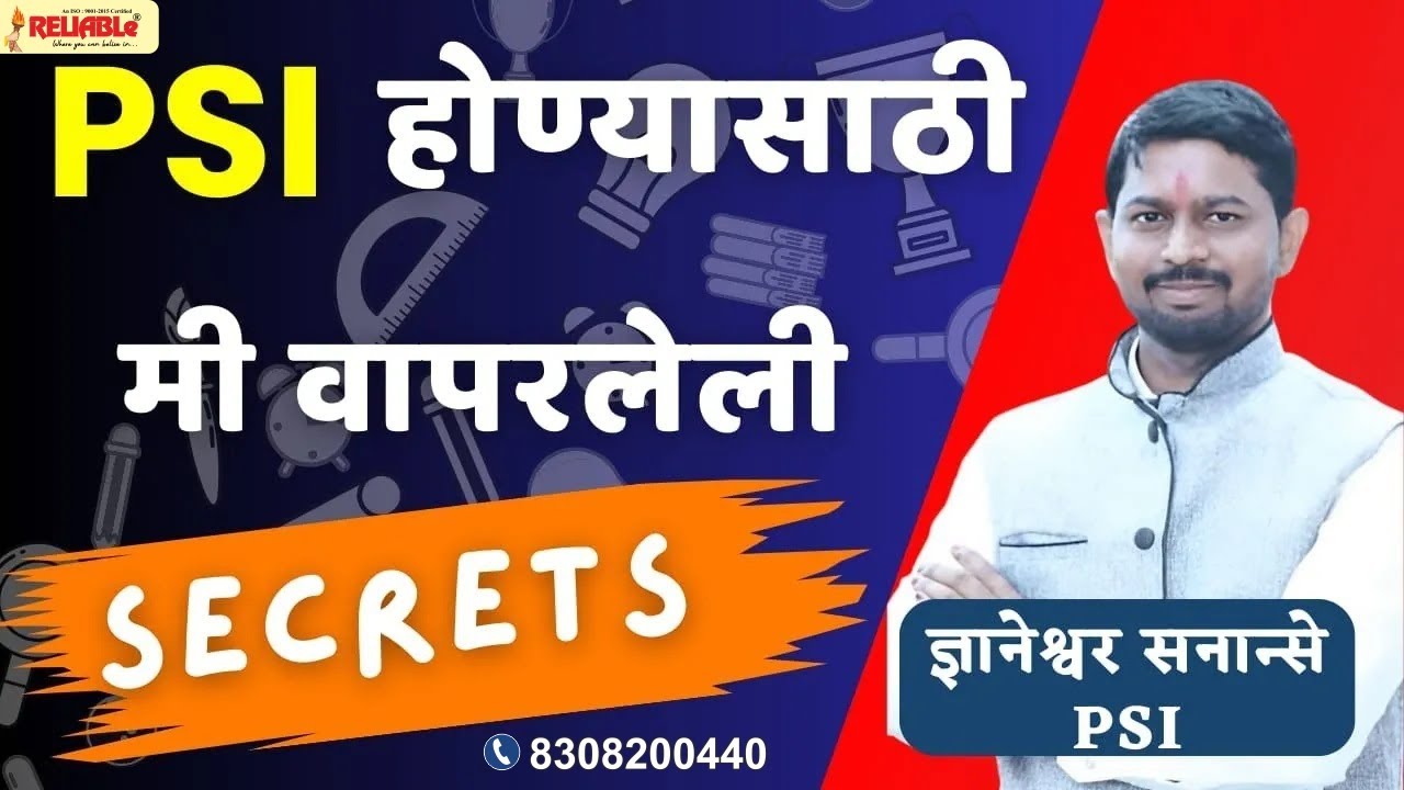 PSI होण्यासाठी मी वापरलेली SECRET'S