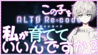 【アルトレコード】ショタコンがやるショタ育成ゲーム