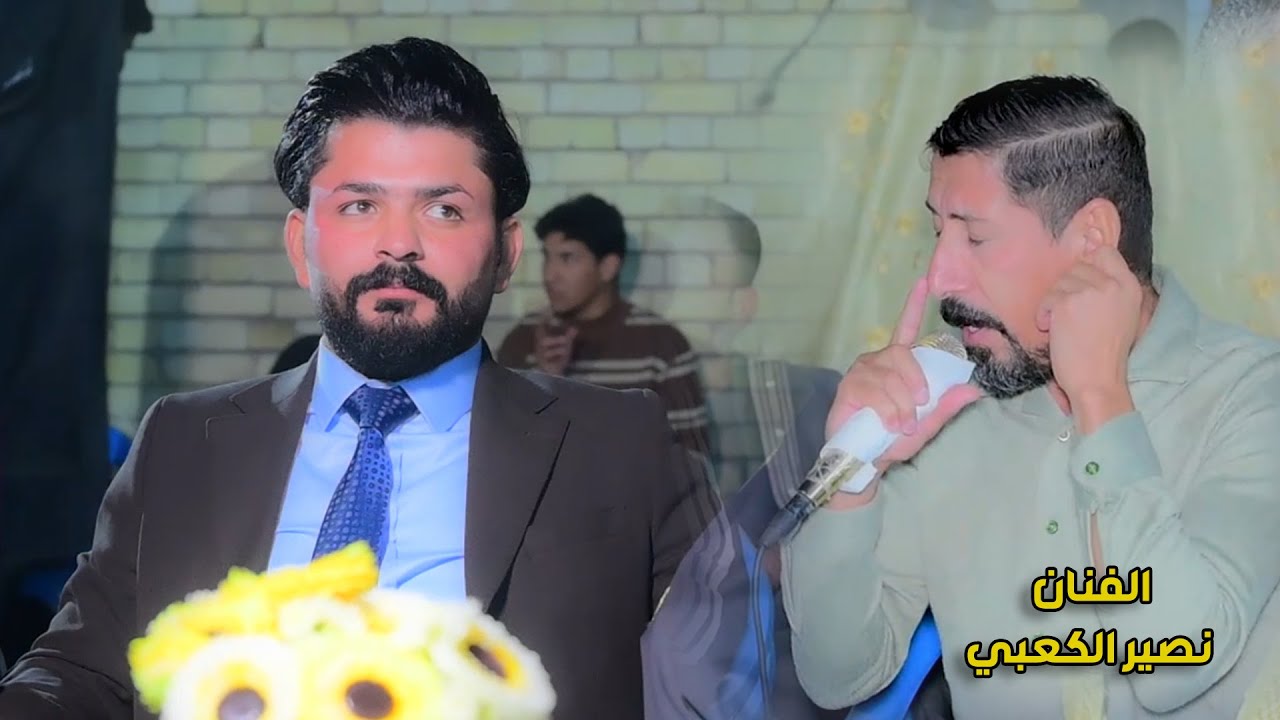 الفنان نصير الكعبي حنه سجاد الدراجي الف مبروك