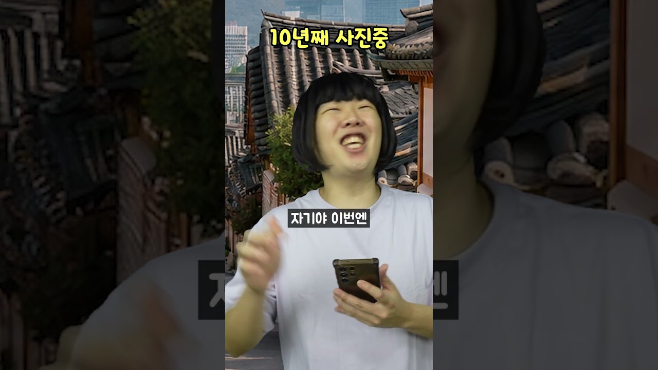10년째 사진중